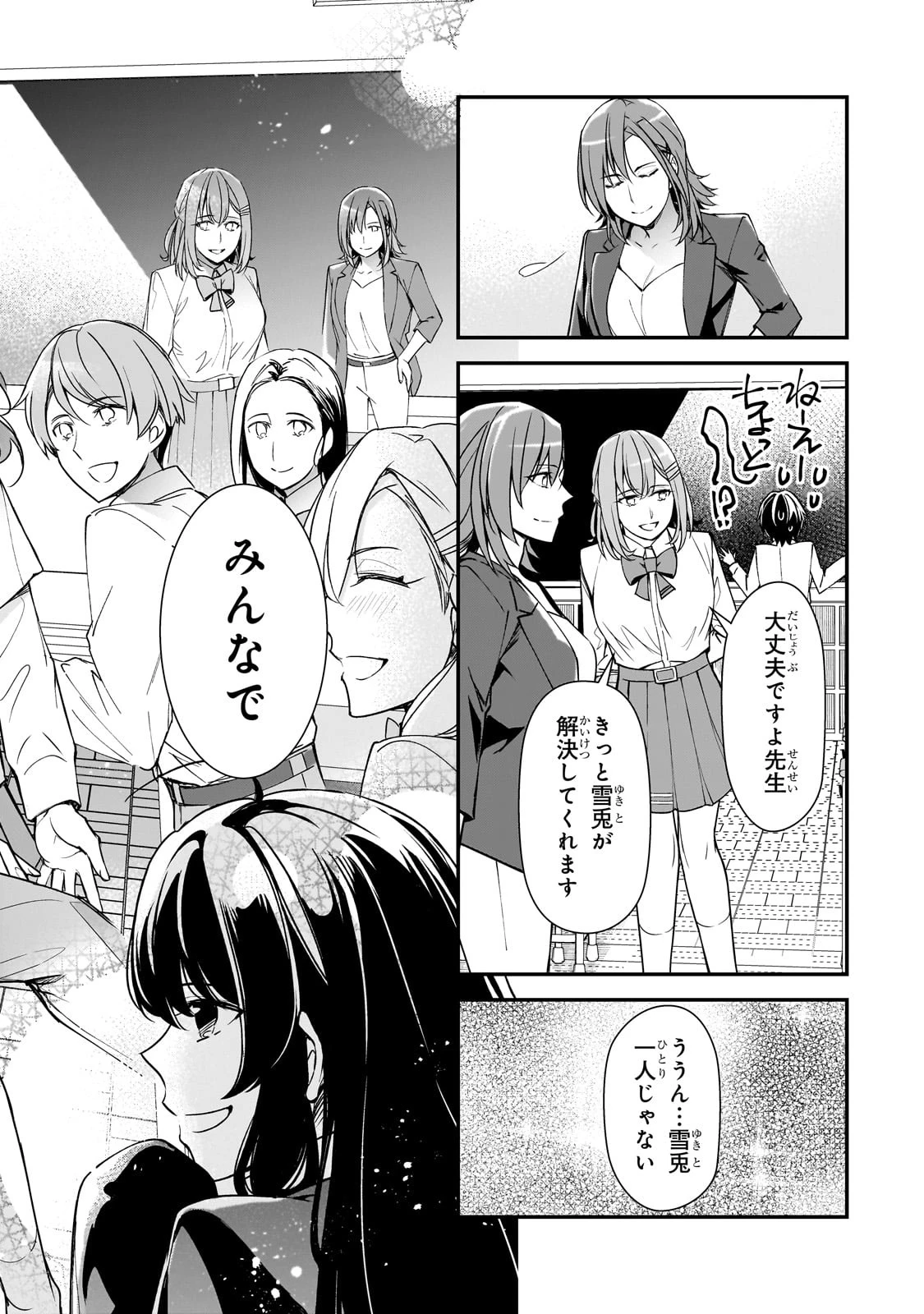 俺にトラウマを与えた女子達がチラチラ見てくるけど、残念ですが手遅れです 第22話 - 32