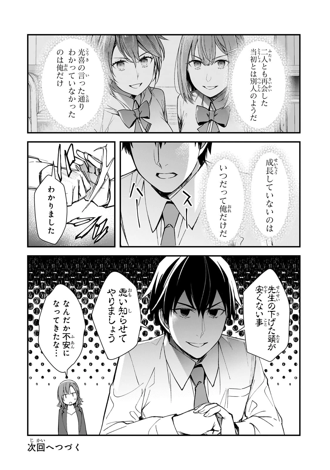 俺にトラウマを与えた女子達がチラチラ見てくるけど、残念ですが手遅れです 第22話 - 34