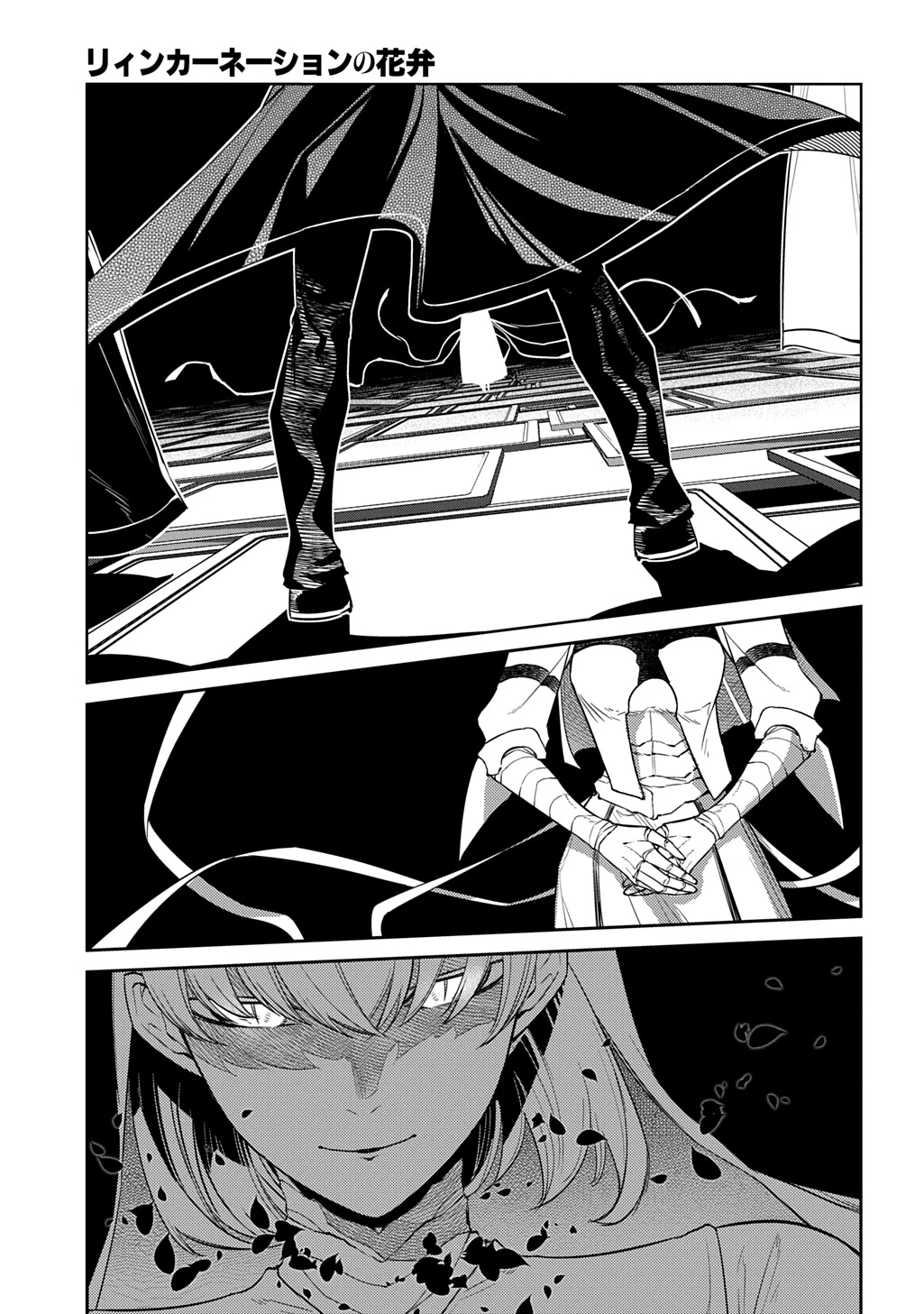 リィンカーネーションの花弁 第112話 - 3