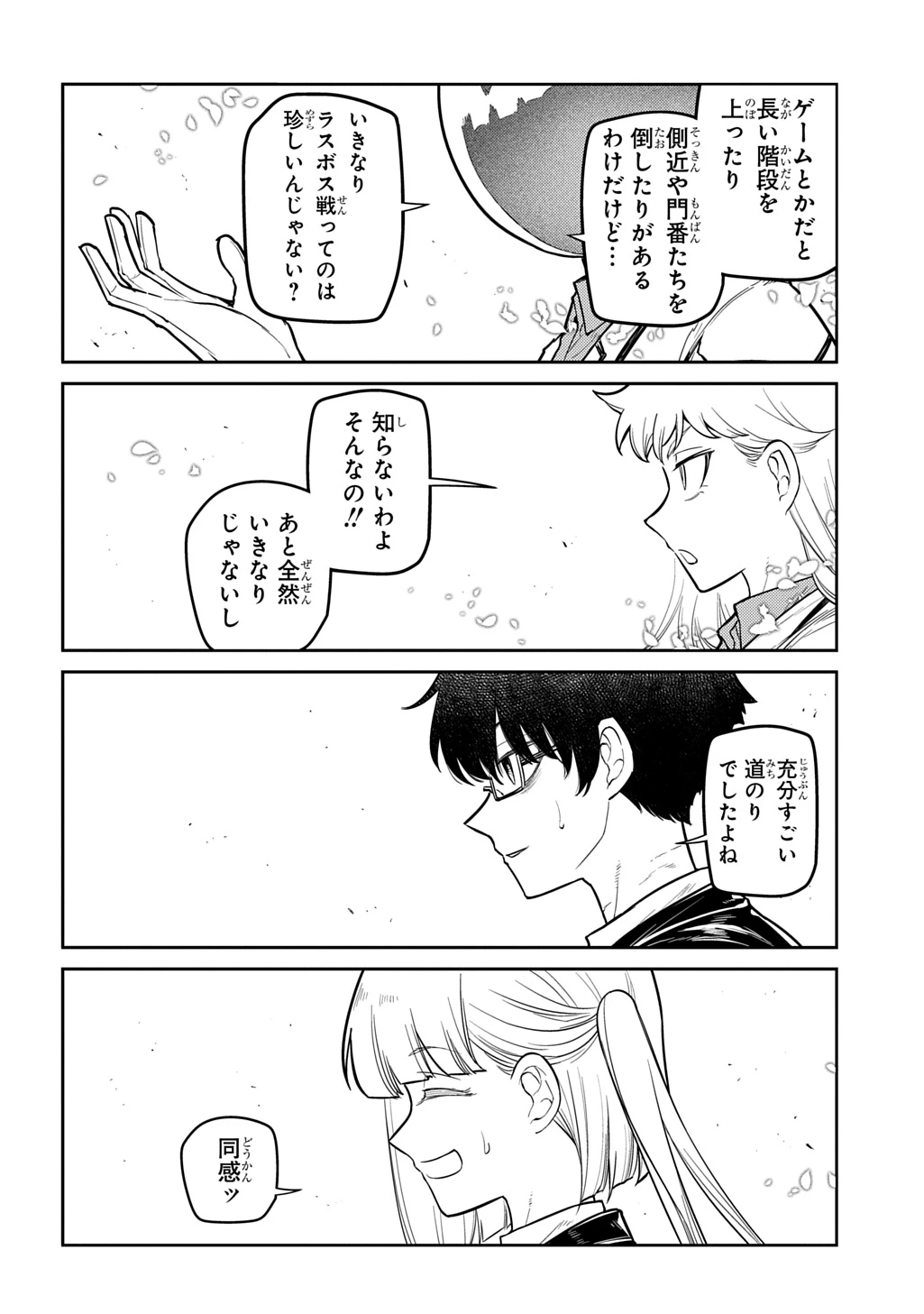 リィンカーネーションの花弁 第112話 - 6