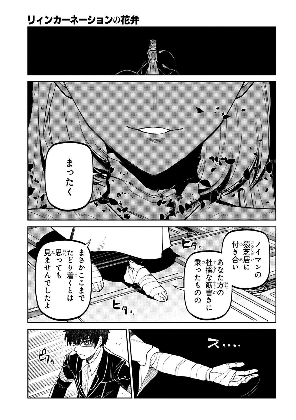 リィンカーネーションの花弁 第112話 - 7