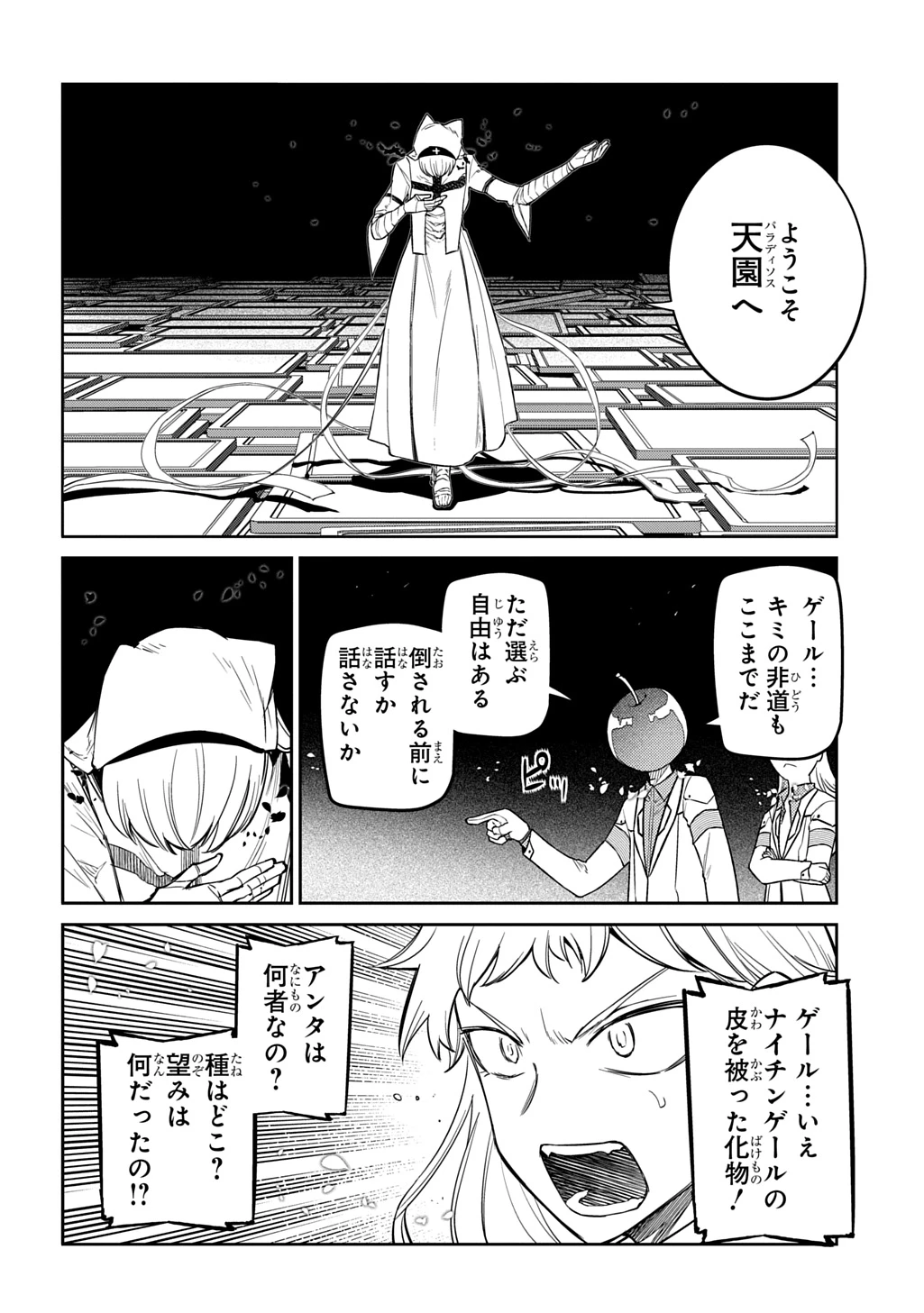 リィンカーネーションの花弁 第112話 - 8