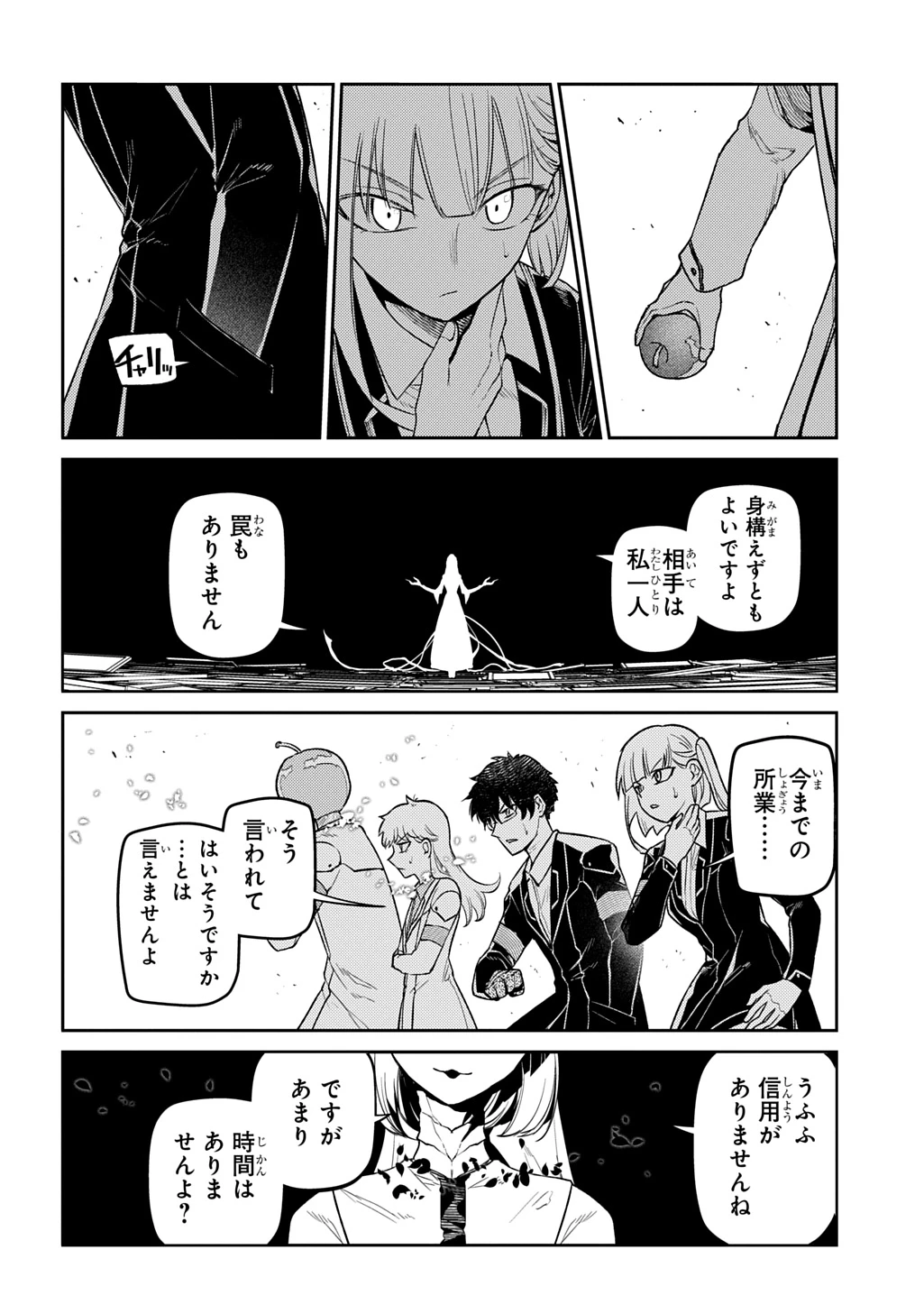 リィンカーネーションの花弁 第112話 - 10