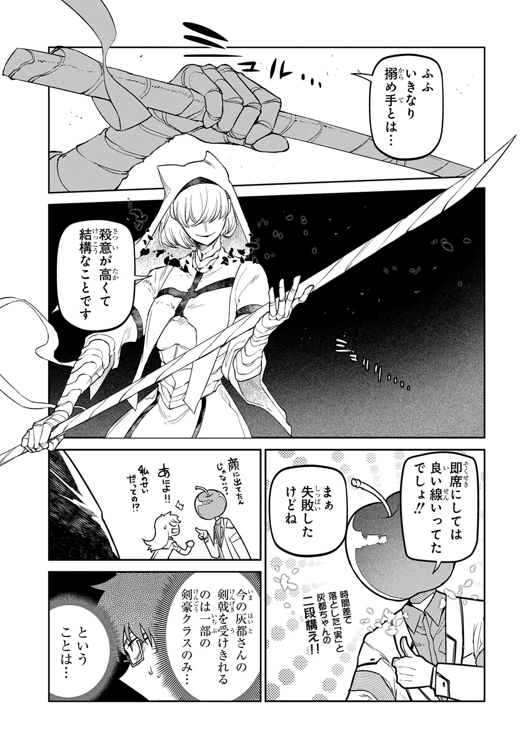 リィンカーネーションの花弁 第112話 - 17