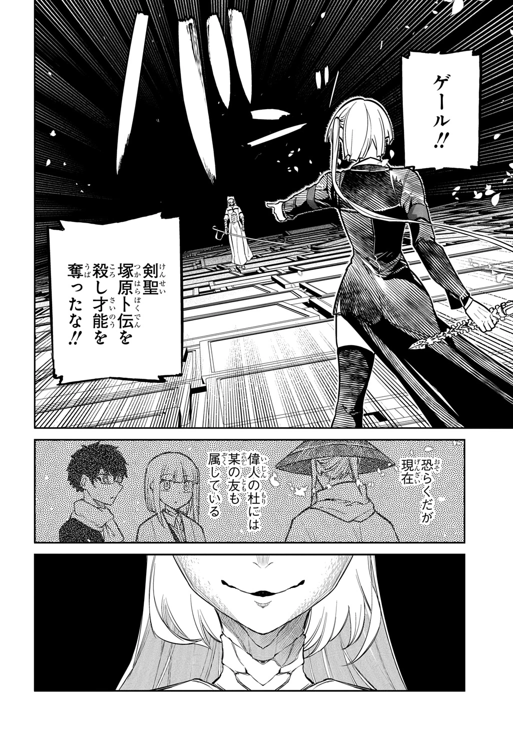 リィンカーネーションの花弁 第112話 - 18