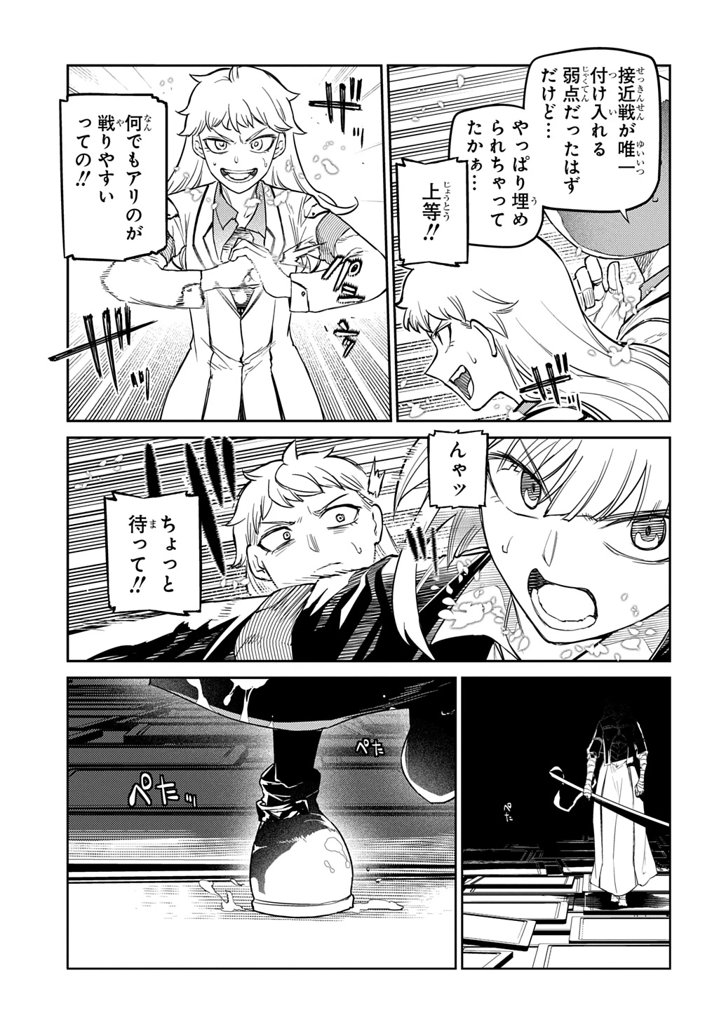 リィンカーネーションの花弁 第112話 - 19