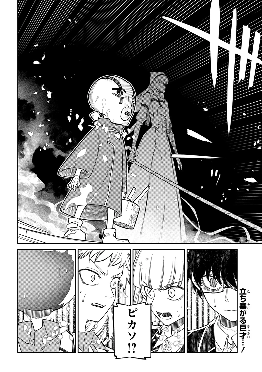 リィンカーネーションの花弁 第112話 - 20