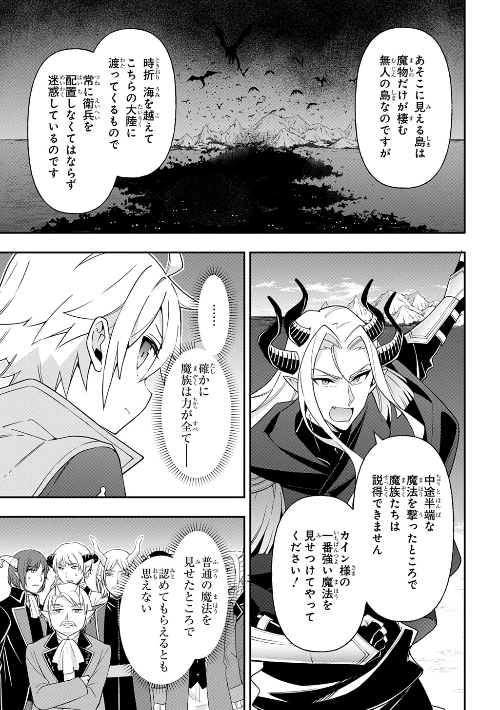 転生貴族の異世界冒険録 第71話 - 3