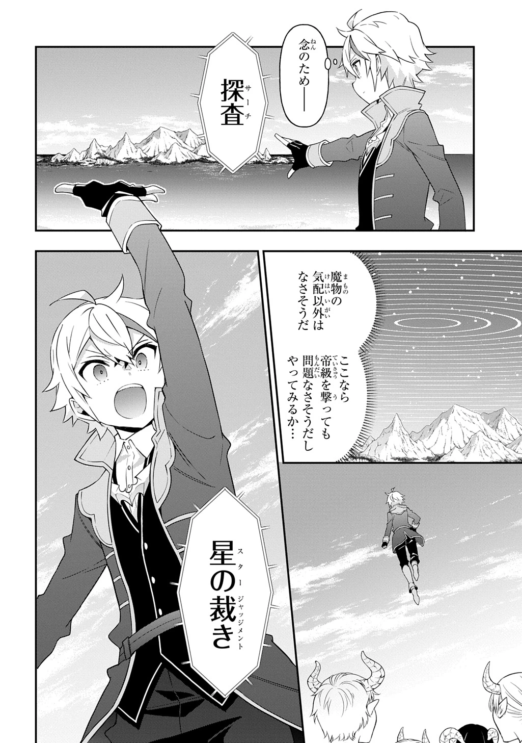 転生貴族の異世界冒険録 第71話 - 4