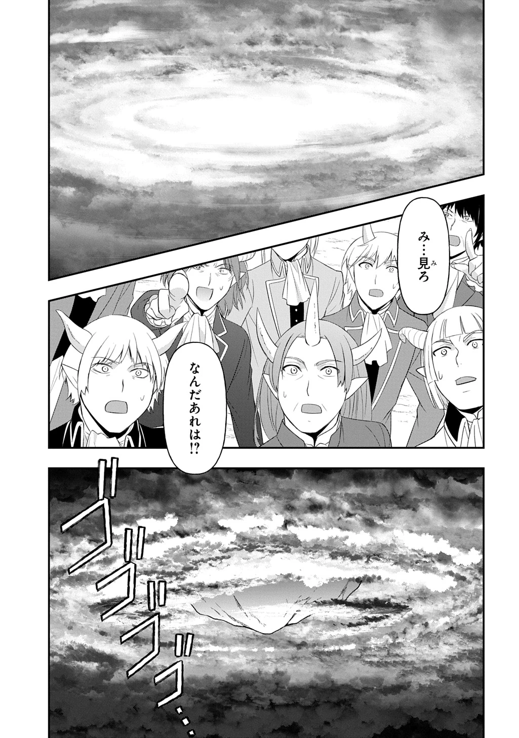 転生貴族の異世界冒険録 第71話 - 5