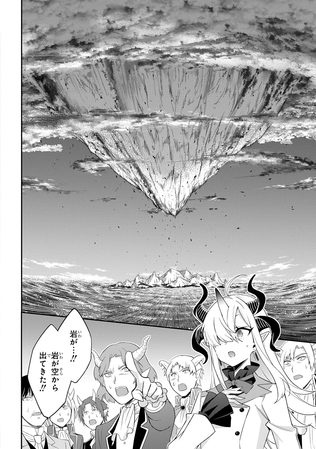 転生貴族の異世界冒険録 第71話 - 6