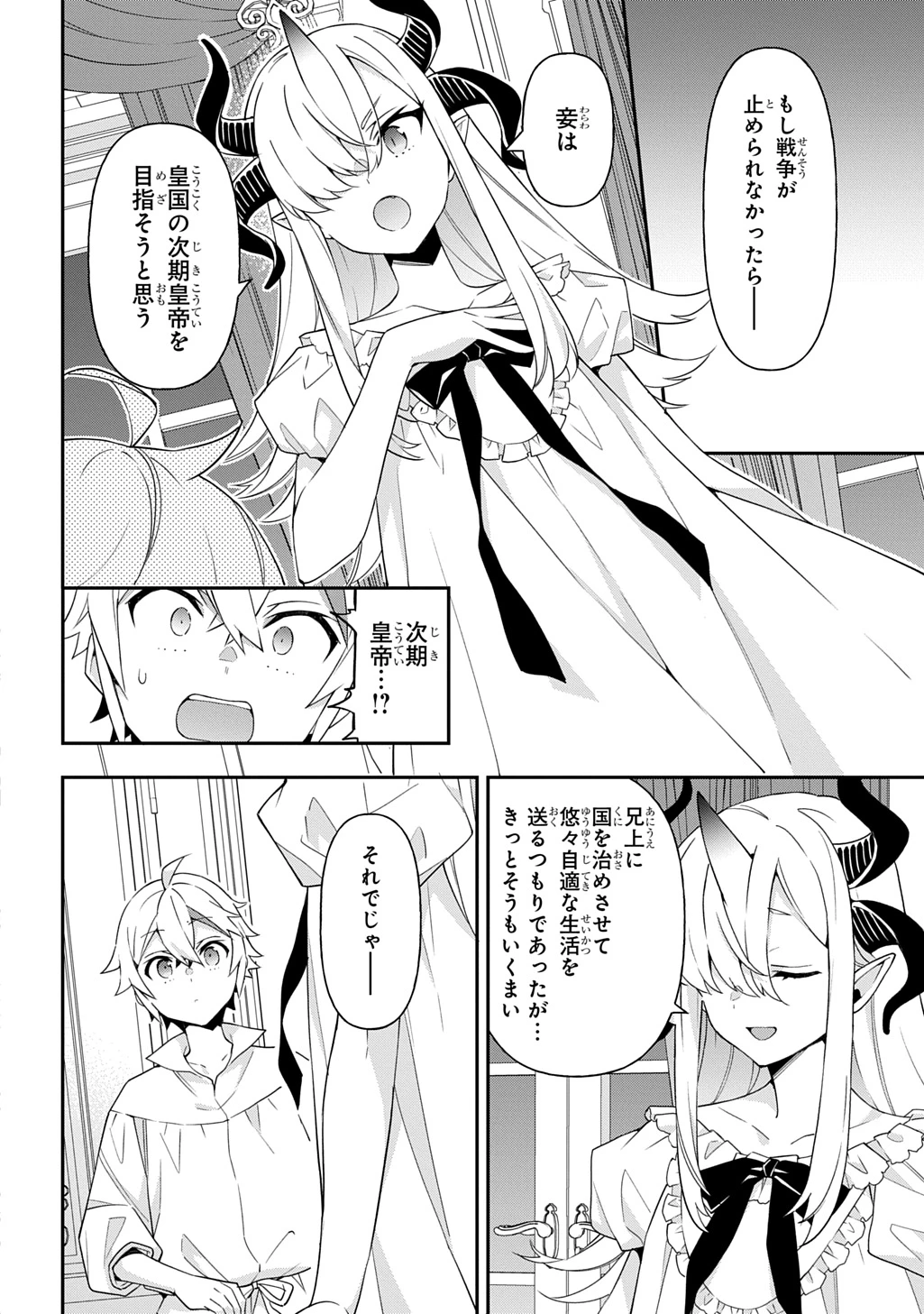 転生貴族の異世界冒険録 第71話 - 16