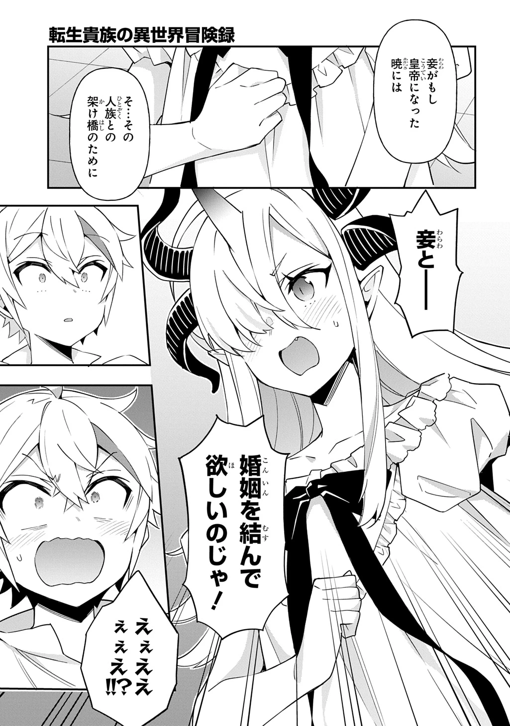 転生貴族の異世界冒険録 第71話 - 17