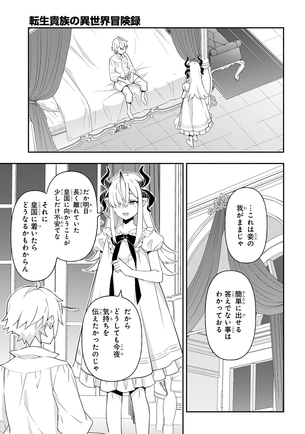 転生貴族の異世界冒険録 第71話 - 19