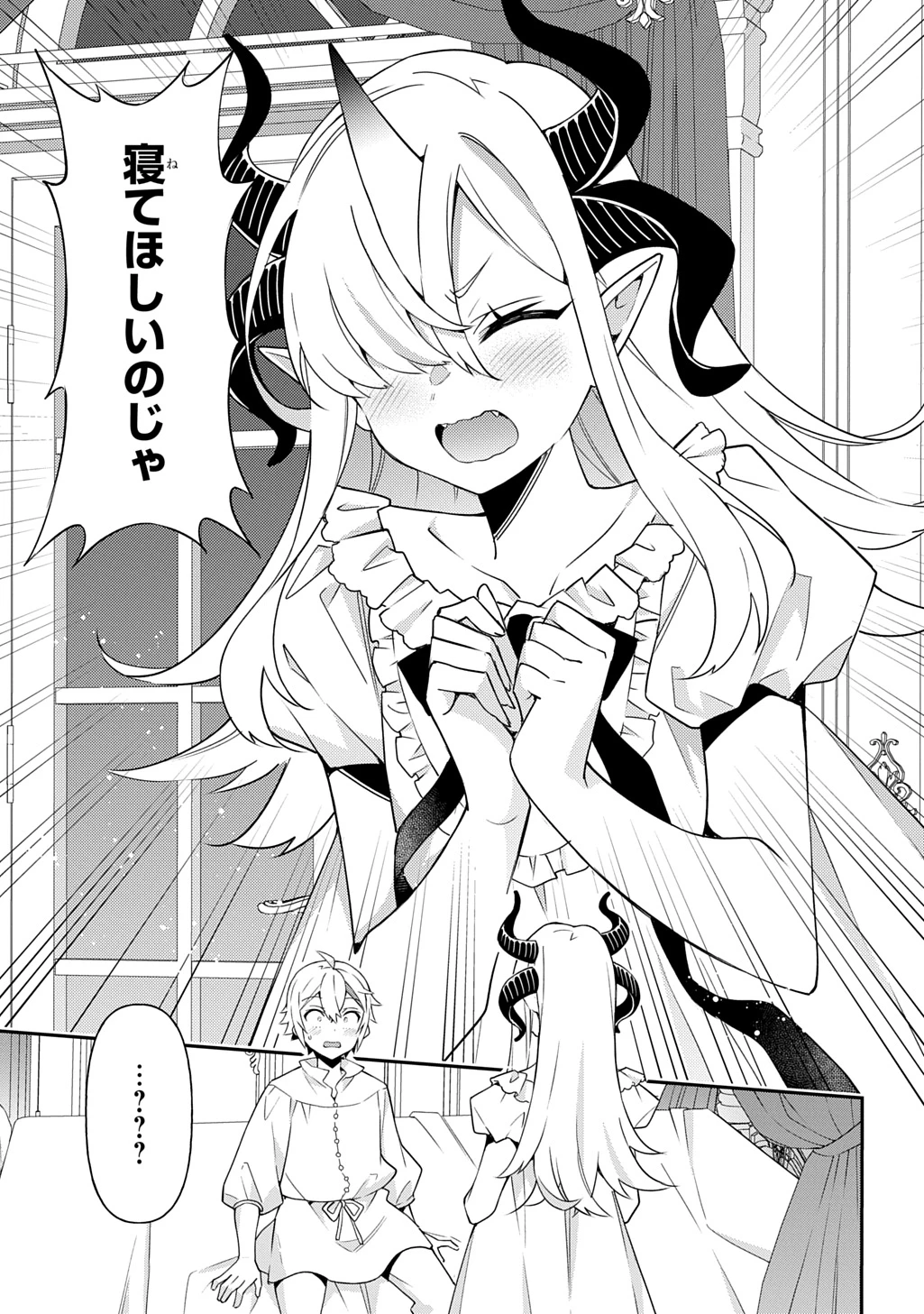 転生貴族の異世界冒険録 第71話 - 21