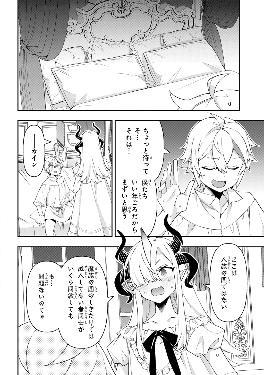 転生貴族の異世界冒険録 第71話 - 22