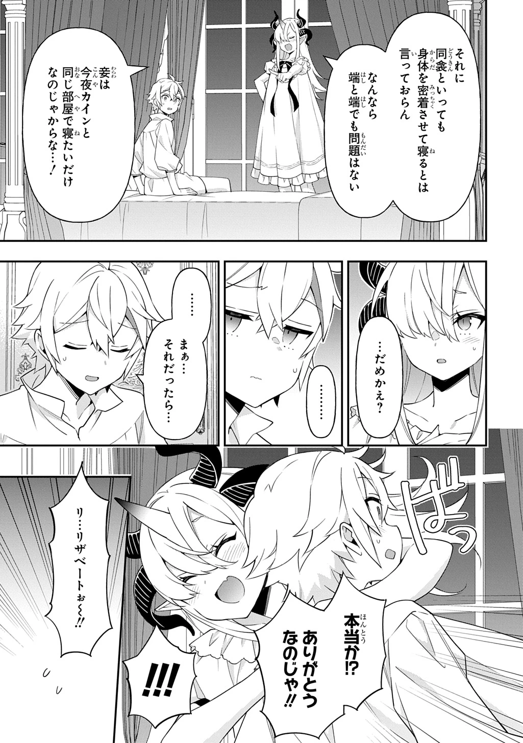 転生貴族の異世界冒険録 第71話 - 23