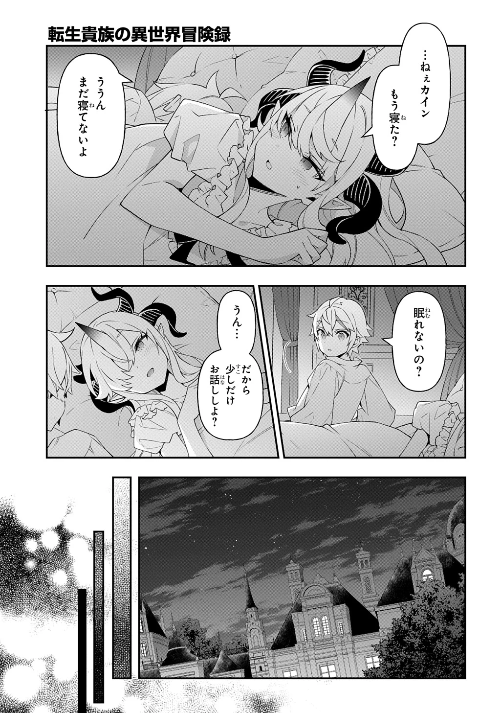 転生貴族の異世界冒険録 第71話 - 25