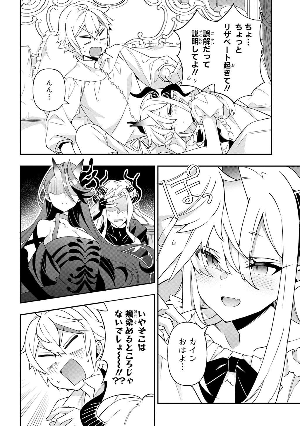 転生貴族の異世界冒険録 第71話 - 28