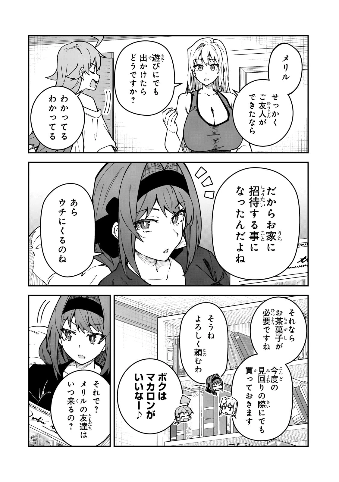 Sランク冒険者である俺の娘たちは重度のファザコンでした 第51話 - 2