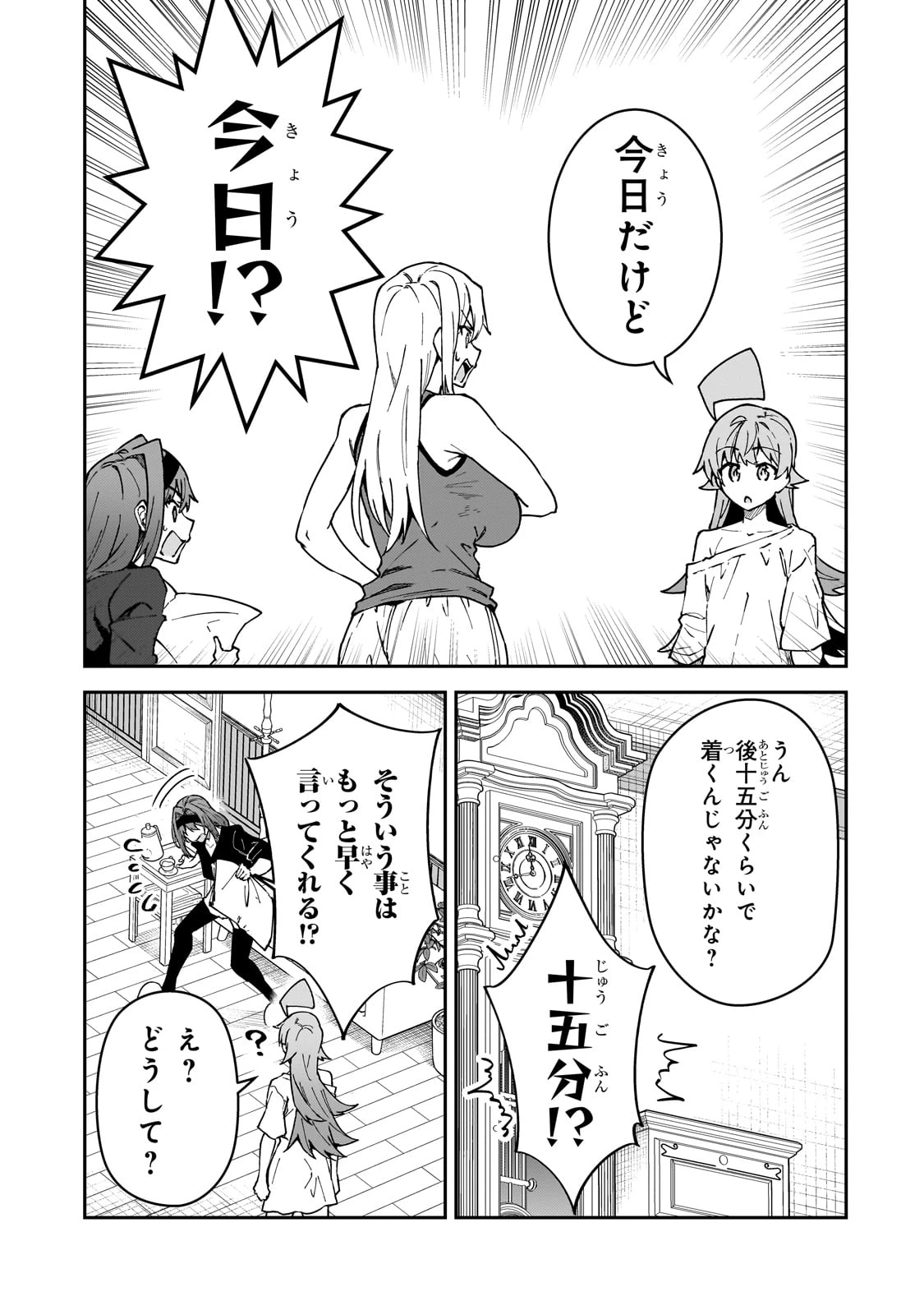 Sランク冒険者である俺の娘たちは重度のファザコンでした 第51話 - 3