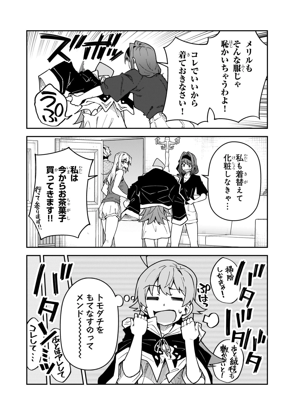 Sランク冒険者である俺の娘たちは重度のファザコンでした 第51話 - 5