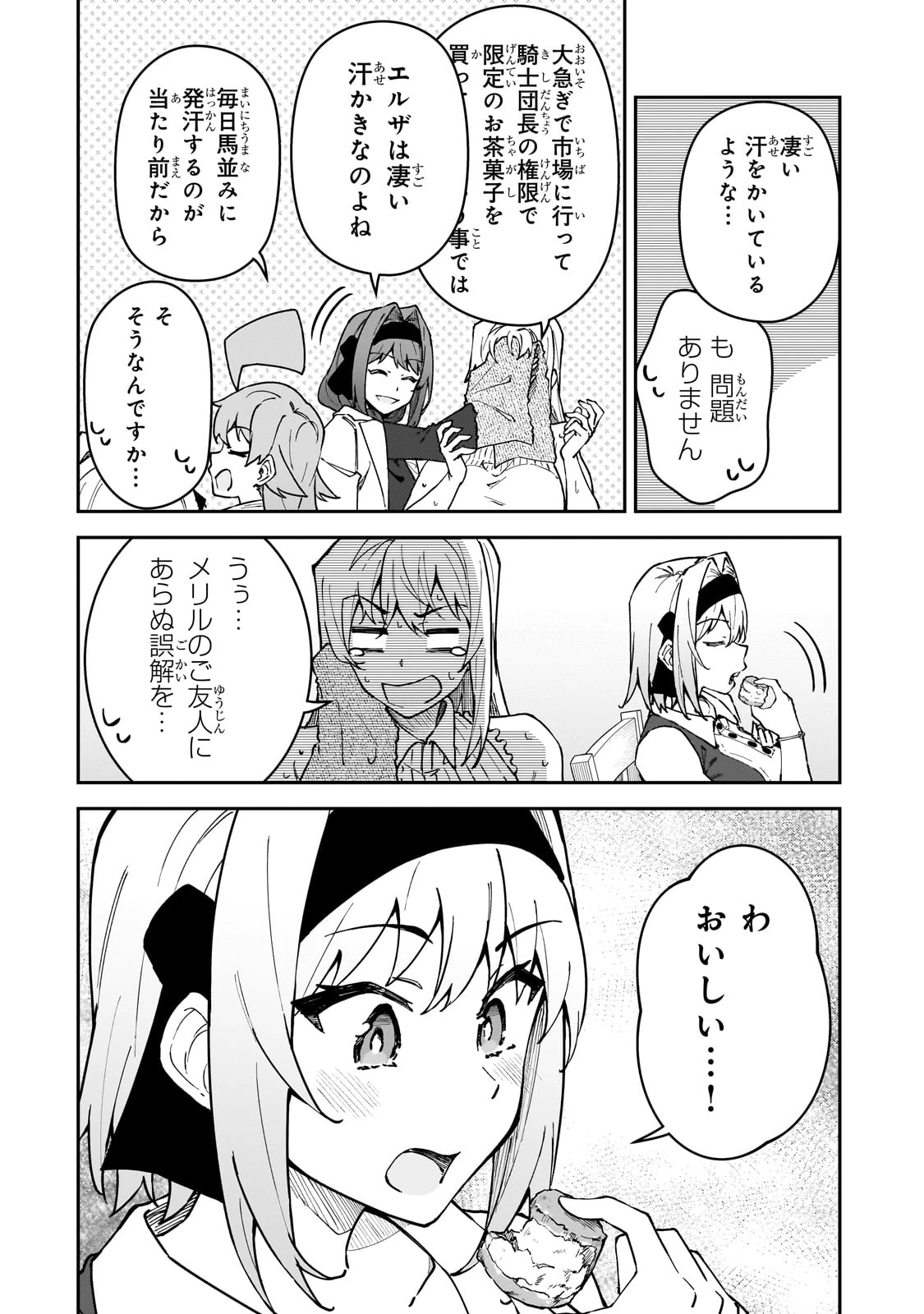 Sランク冒険者である俺の娘たちは重度のファザコンでした 第51話 - 10