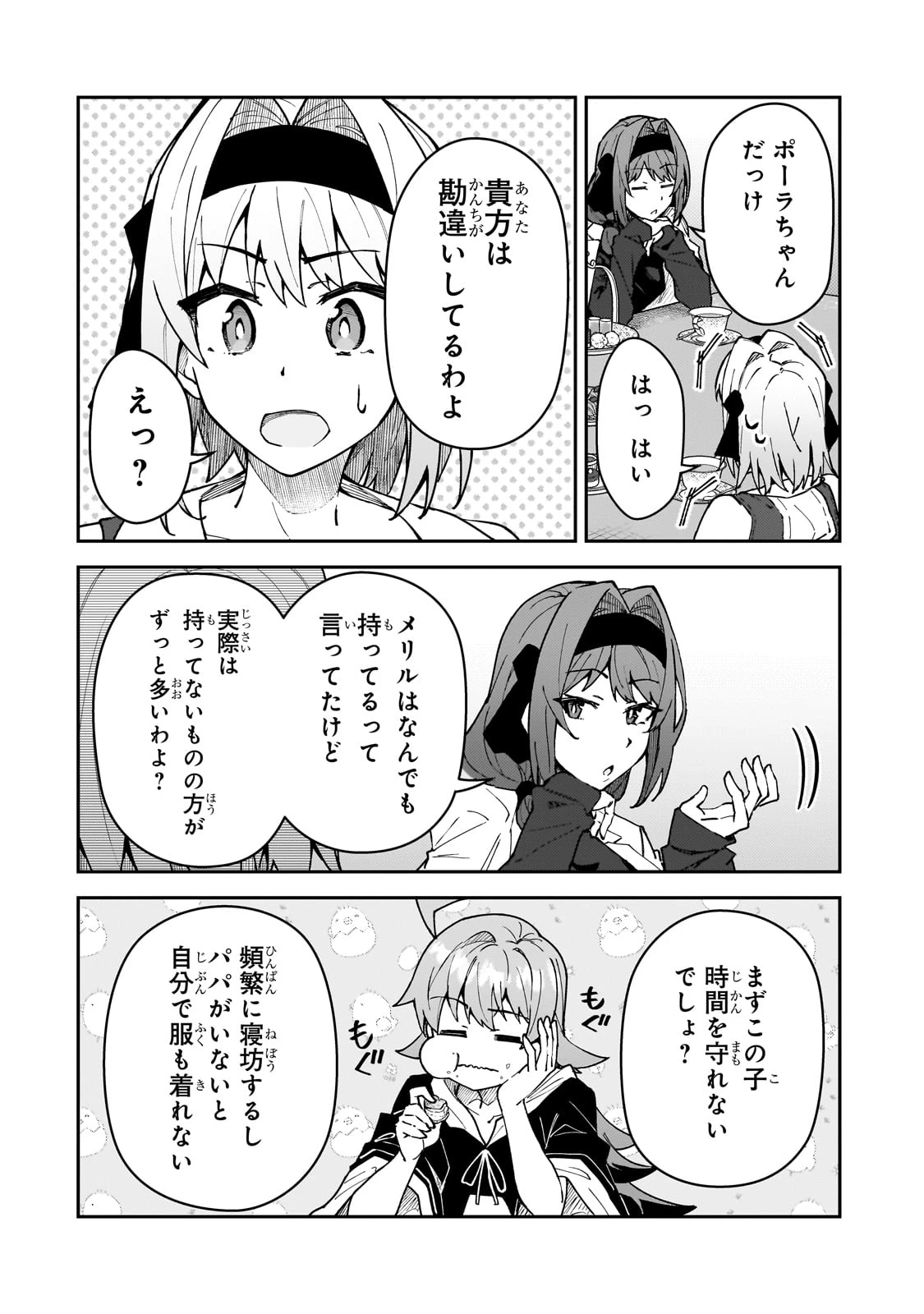 Sランク冒険者である俺の娘たちは重度のファザコンでした 第51話 - 12