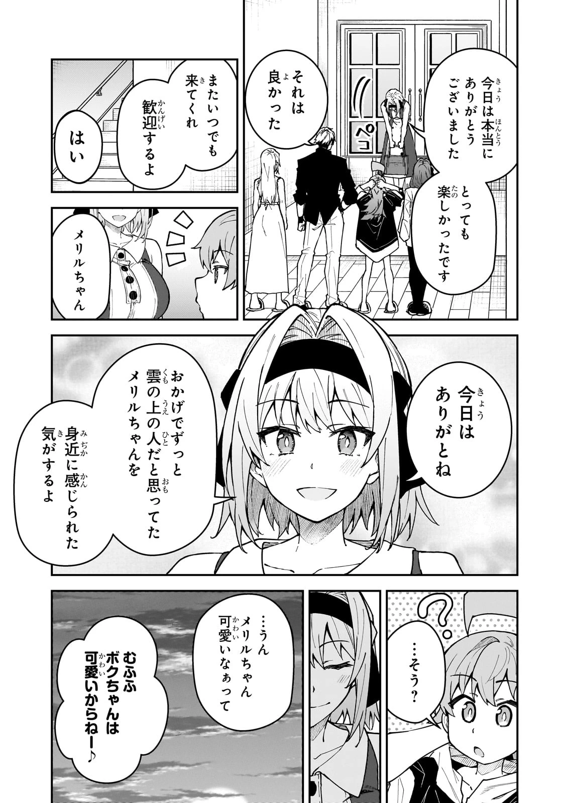 Sランク冒険者である俺の娘たちは重度のファザコンでした 第51話 - 17