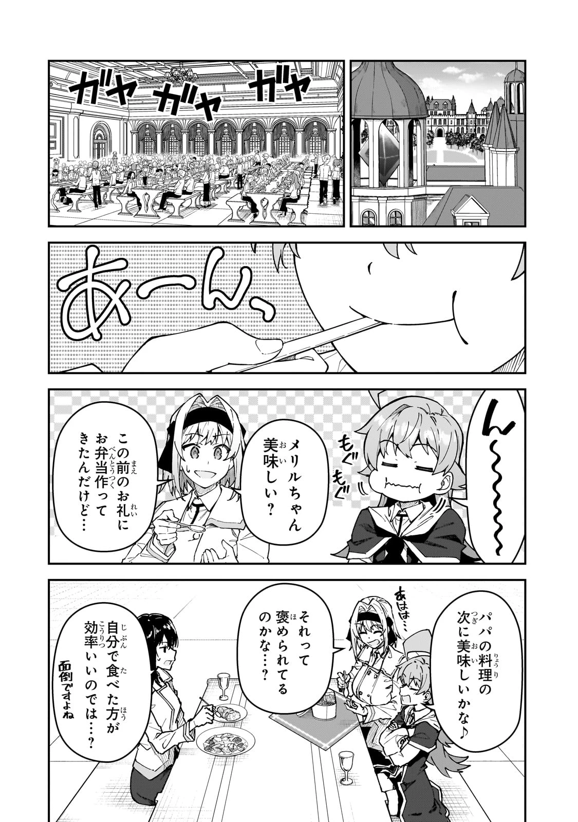 Sランク冒険者である俺の娘たちは重度のファザコンでした 第51話 - 18