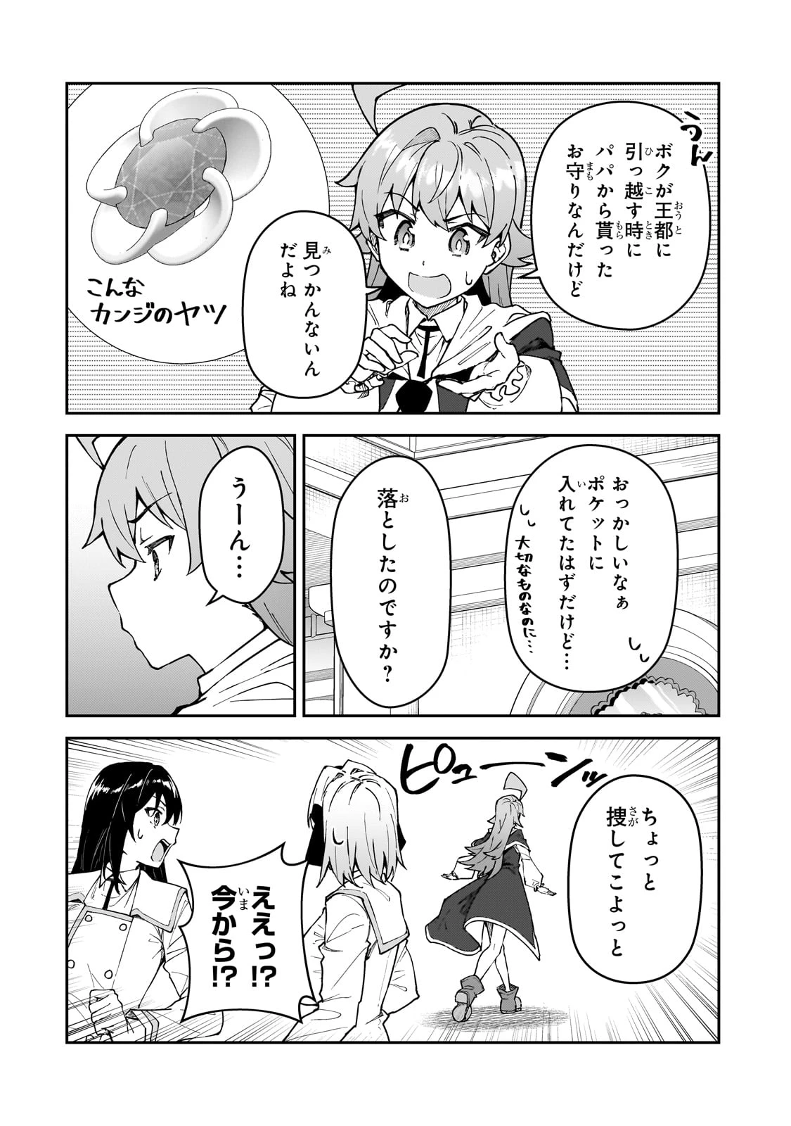 Sランク冒険者である俺の娘たちは重度のファザコンでした 第51話 - 22