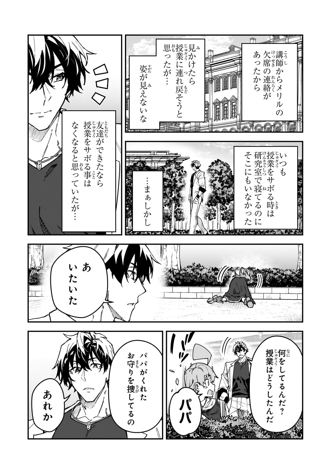 Sランク冒険者である俺の娘たちは重度のファザコンでした 第51話 - 24