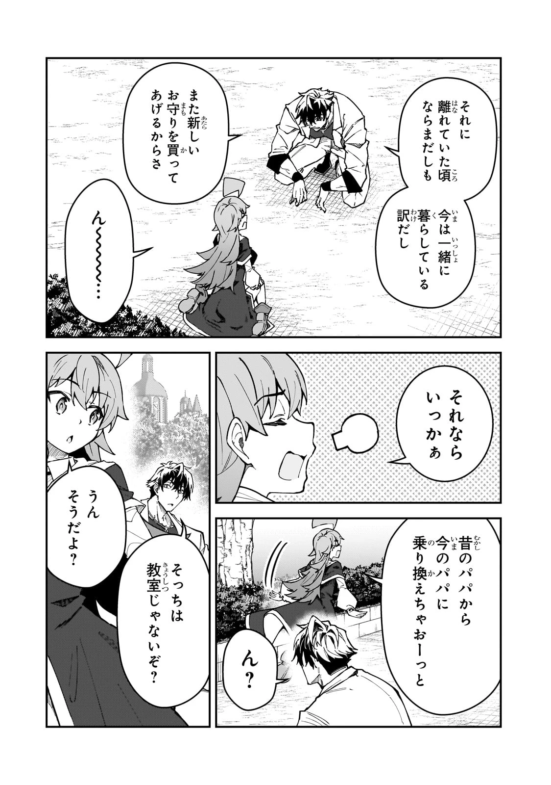 Sランク冒険者である俺の娘たちは重度のファザコンでした 第51話 - 26