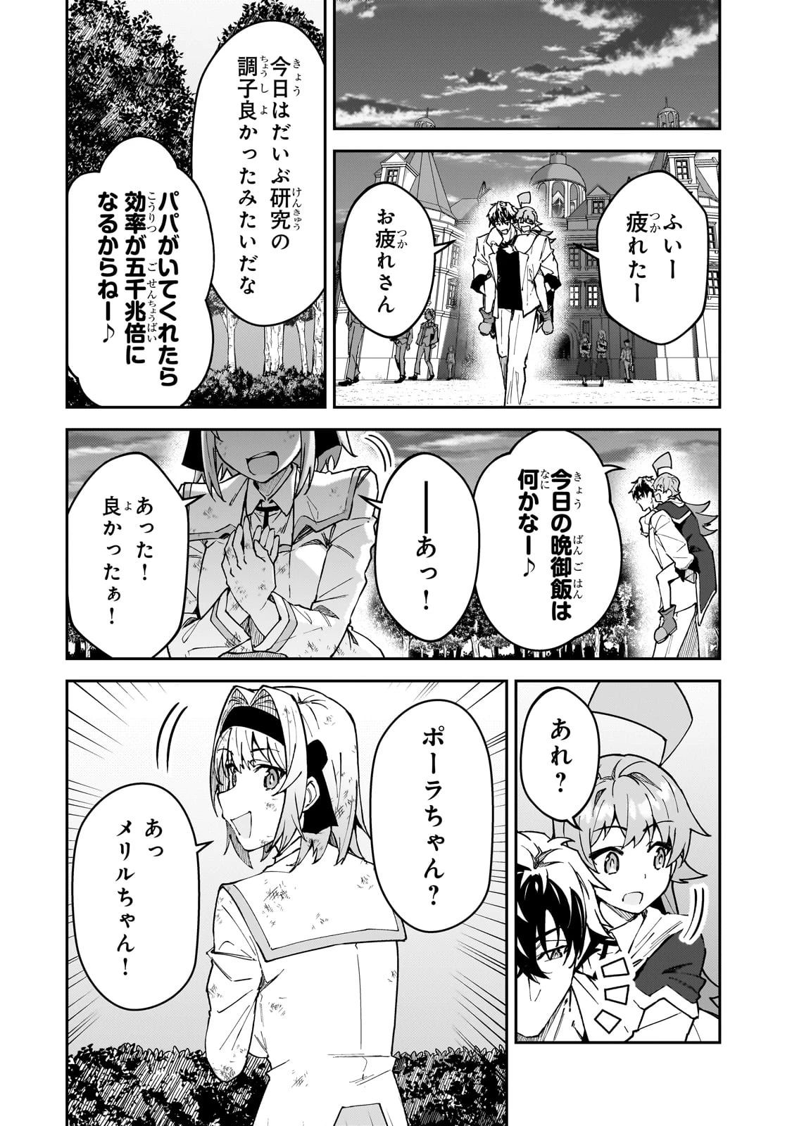 Sランク冒険者である俺の娘たちは重度のファザコンでした 第51話 - 28