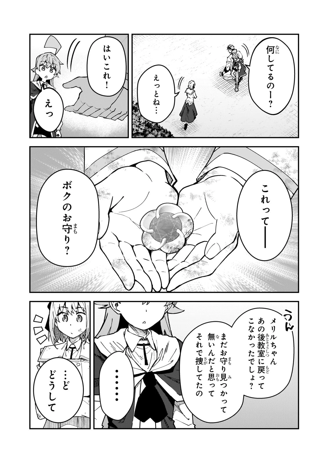 Sランク冒険者である俺の娘たちは重度のファザコンでした 第51話 - 29