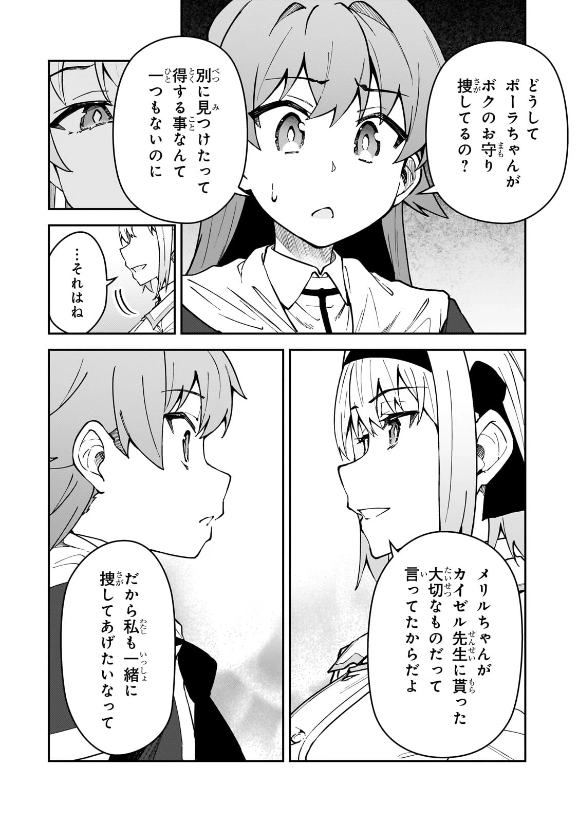 Sランク冒険者である俺の娘たちは重度のファザコンでした 第51話 - 30