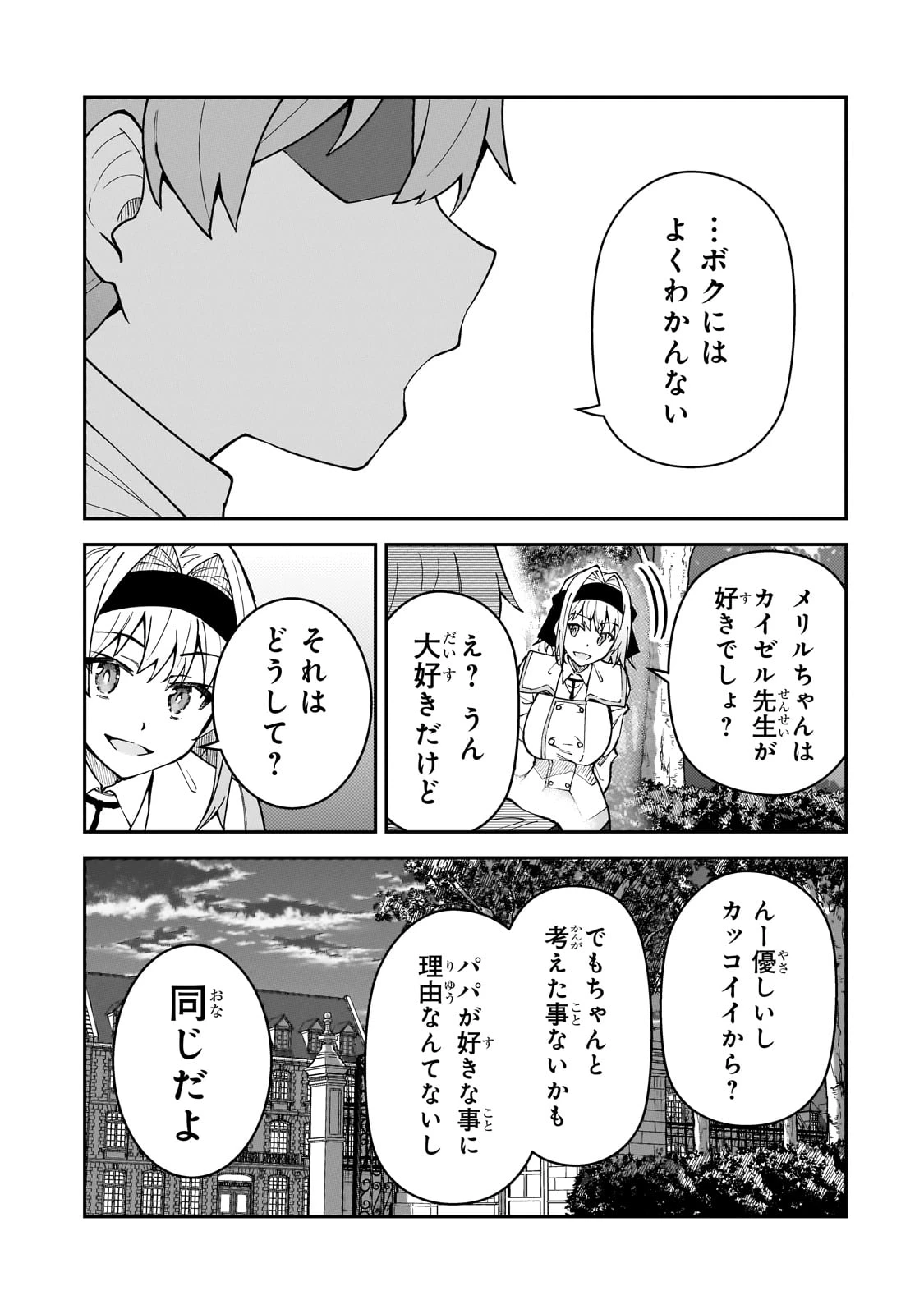 Sランク冒険者である俺の娘たちは重度のファザコンでした 第51話 - 31