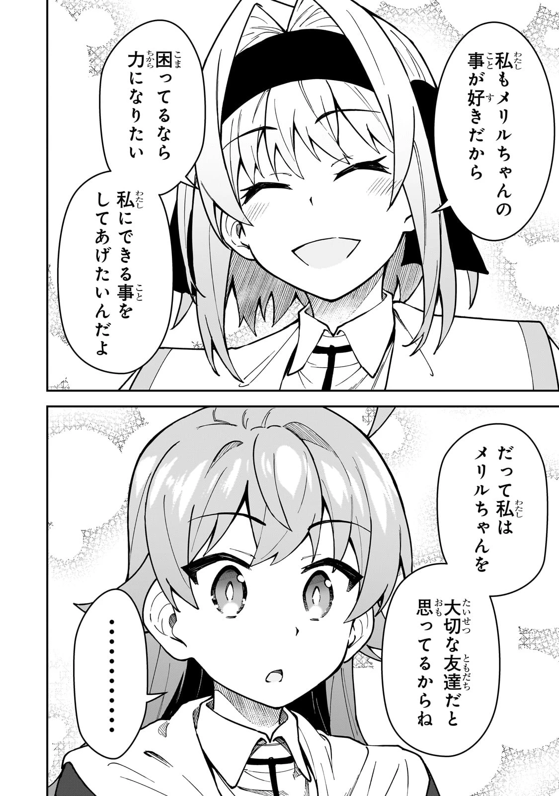 Sランク冒険者である俺の娘たちは重度のファザコンでした 第51話 - 32