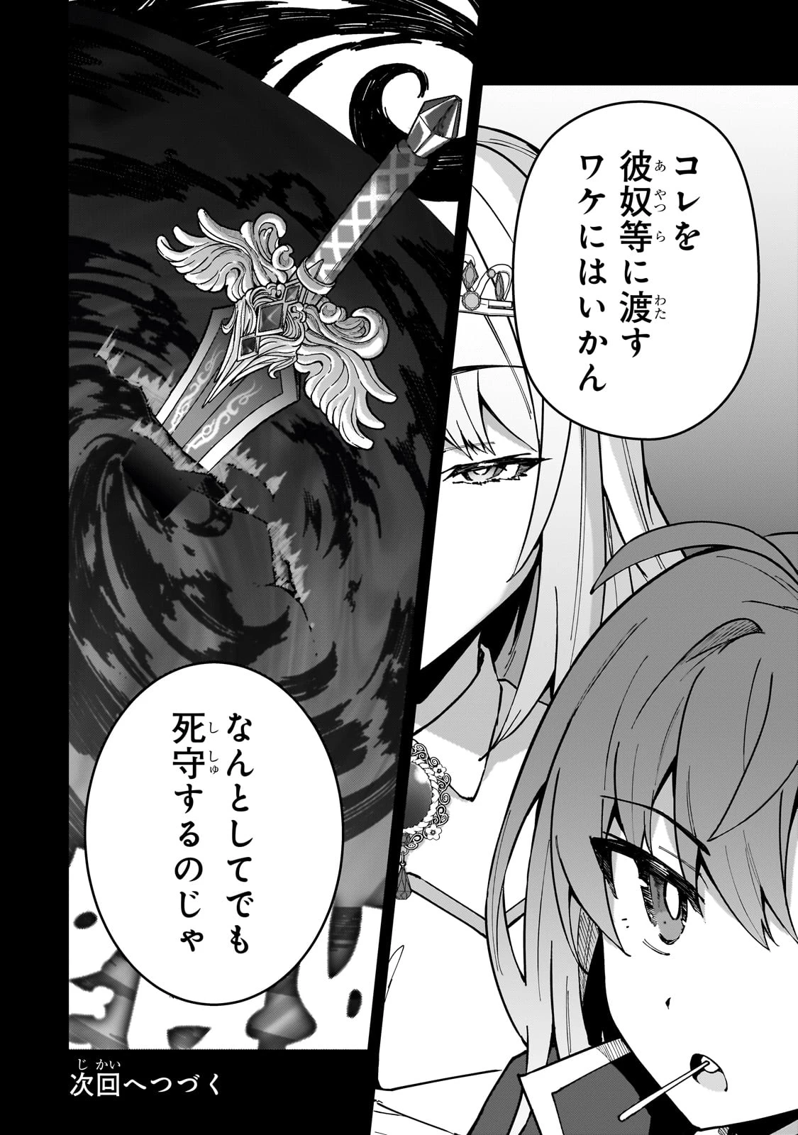 Sランク冒険者である俺の娘たちは重度のファザコンでした 第51話 - 40