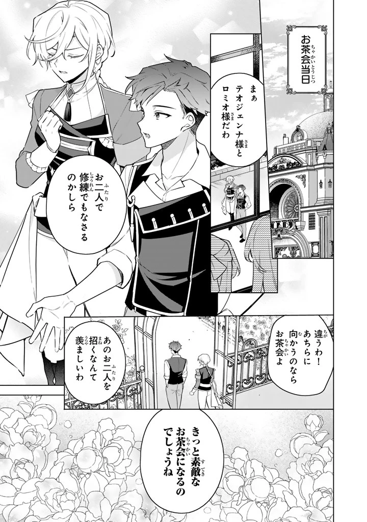 岩石乙女と小石ちゃん〜軍人令嬢は幼馴染が可愛すぎて瀕死です〜 第4.1話 - 1