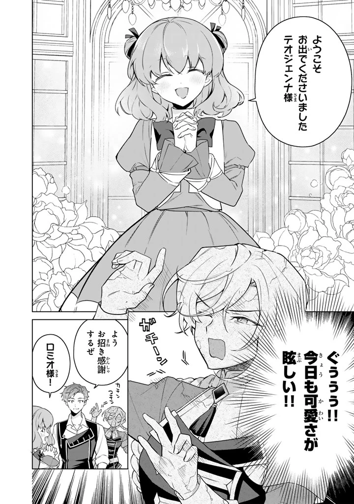 岩石乙女と小石ちゃん〜軍人令嬢は幼馴染が可愛すぎて瀕死です〜 第4.1話 - 2