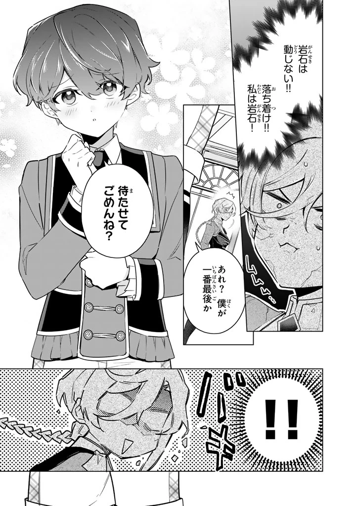 岩石乙女と小石ちゃん〜軍人令嬢は幼馴染が可愛すぎて瀕死です〜 第4.1話 - 3