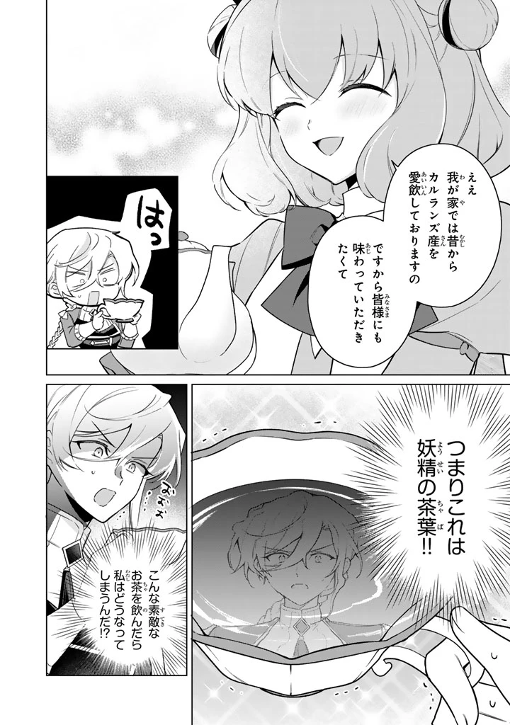 岩石乙女と小石ちゃん〜軍人令嬢は幼馴染が可愛すぎて瀕死です〜 第4.1話 - 6