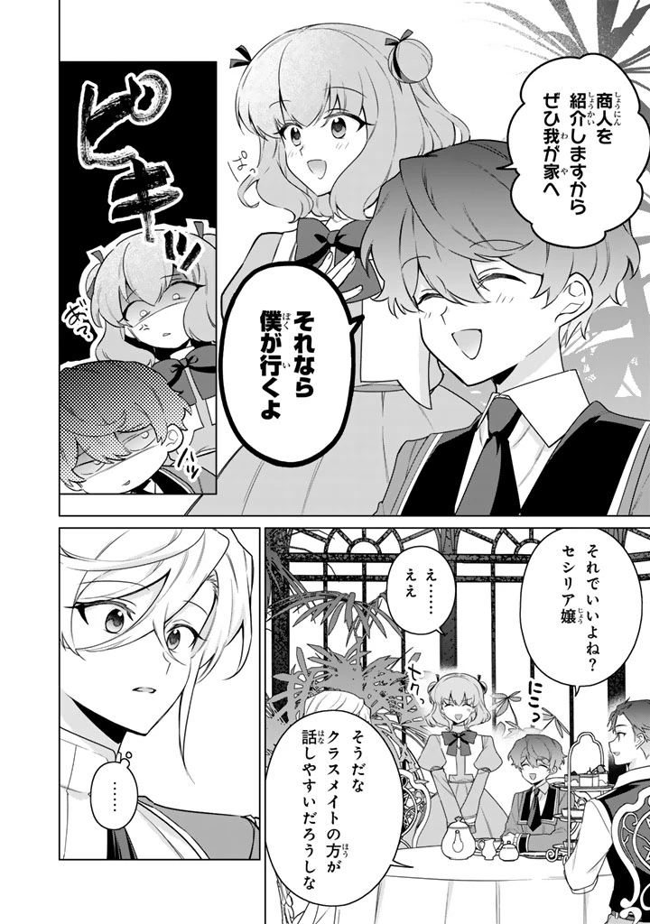 岩石乙女と小石ちゃん〜軍人令嬢は幼馴染が可愛すぎて瀕死です〜 第4.1話 - 10