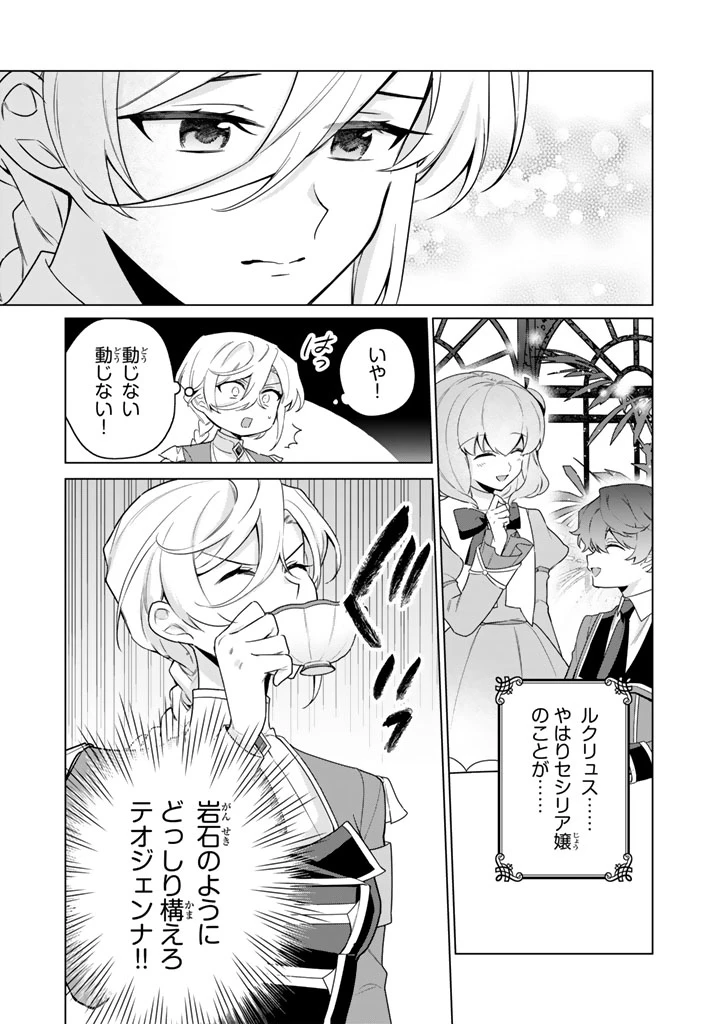 岩石乙女と小石ちゃん〜軍人令嬢は幼馴染が可愛すぎて瀕死です〜 第4.1話 - 11