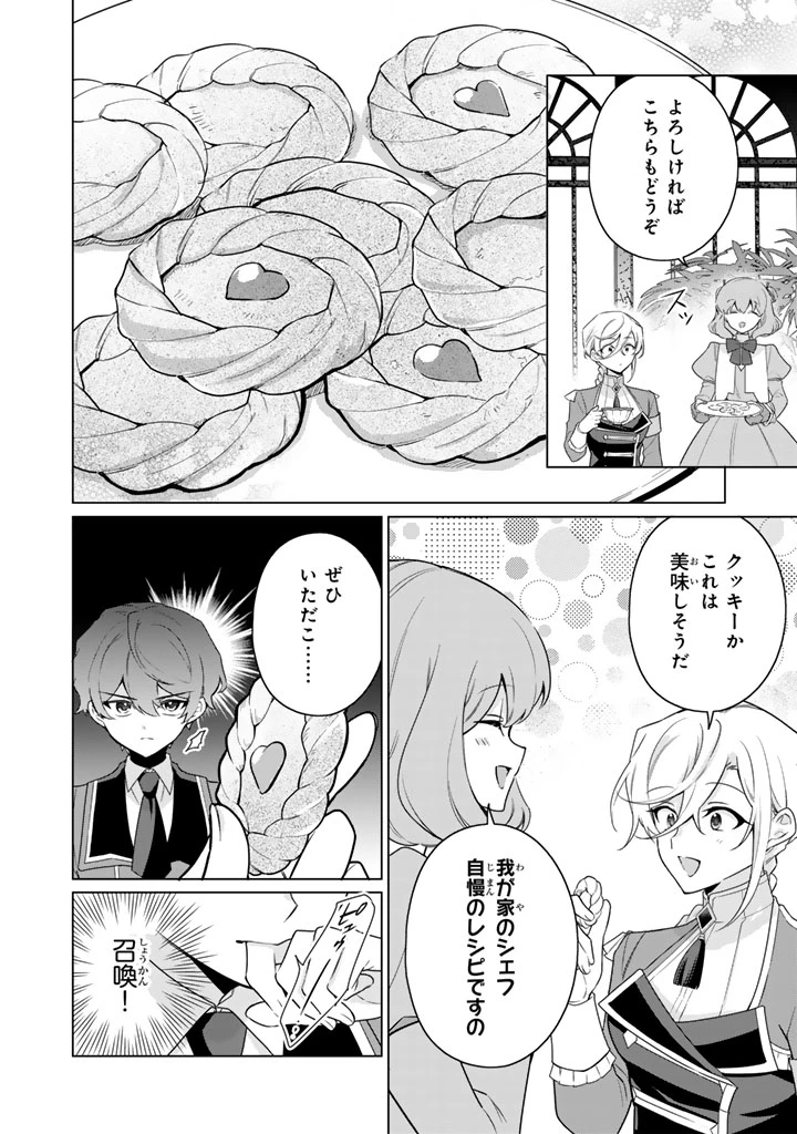 岩石乙女と小石ちゃん〜軍人令嬢は幼馴染が可愛すぎて瀕死です〜 第4.1話 - 12