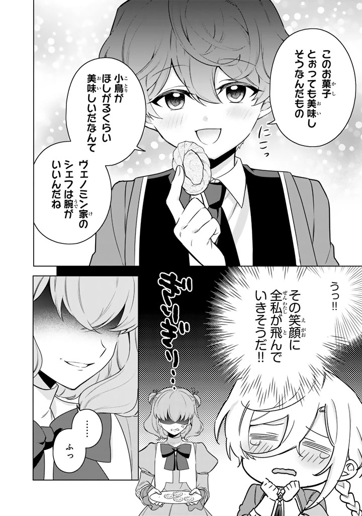 岩石乙女と小石ちゃん〜軍人令嬢は幼馴染が可愛すぎて瀕死です〜 第4.1話 - 14