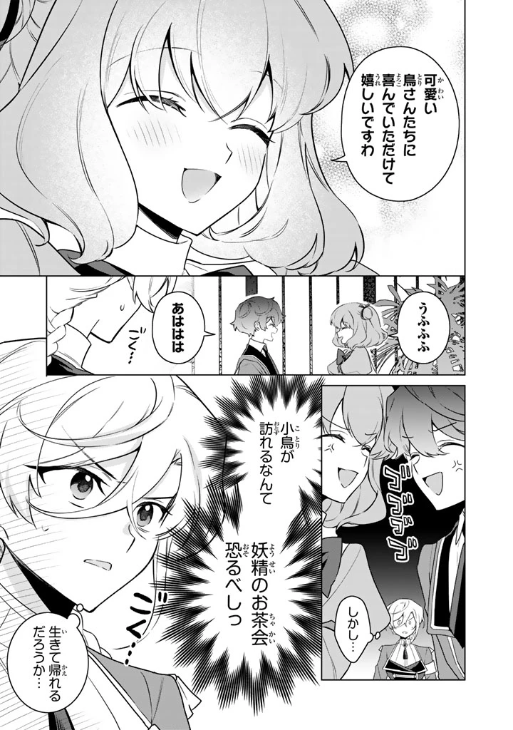 岩石乙女と小石ちゃん〜軍人令嬢は幼馴染が可愛すぎて瀕死です〜 第4.1話 - 15