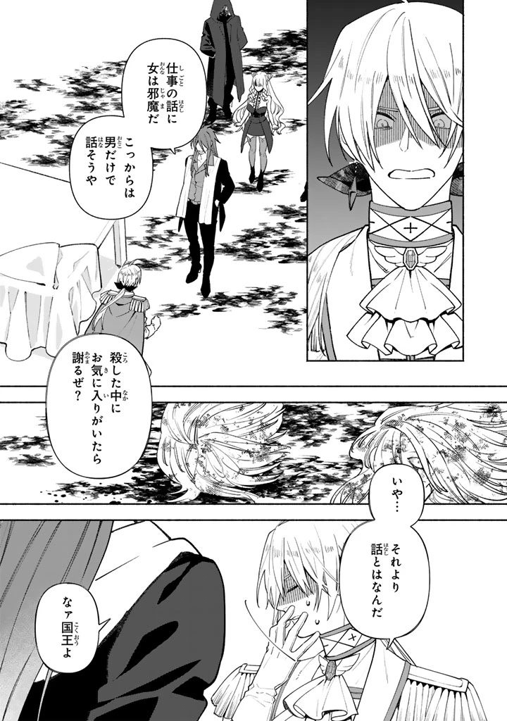 極悪令嬢の勘違い救国記 第7.2話 - 1