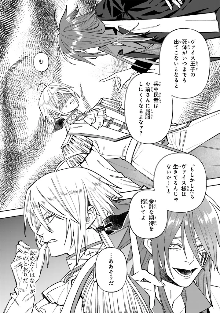 極悪令嬢の勘違い救国記 第7.2話 - 2